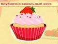 Cupcake Viktorina žaisti internete